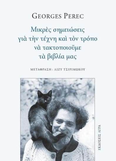 Εικόνα από ΜΙΚΡΕΣ ΣΗΜΕΙΩΣΕΙΣ ΓΙΑ ΤΗΝ ΤΕΧΝΗ ΚΑΙ ΤΟΝ ΤΡΟΠΟ ΝΑ ΤΑΚΤΟΠΟΙΟΥΜΕ ΤΑ ΒΙΒΛΙΑ ΜΑΣ
