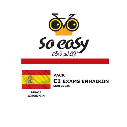 Εικόνα της SO EASY ΙΣΠΑΝΙΚΑ C1 ΕΝΗΛΙΚΩΝ EXAMS