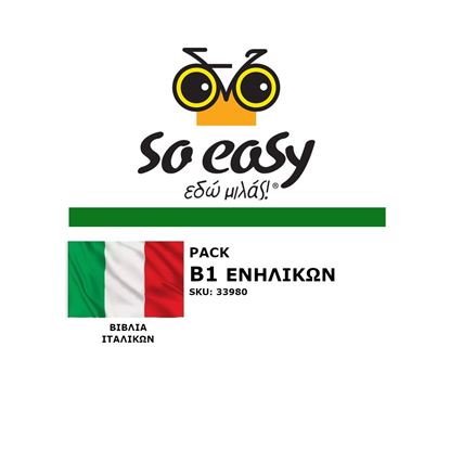 Εικόνα της SO EASY ΙΤΑΛΙΚΑ Β1 ΕΝΗΛΙΚΩΝ