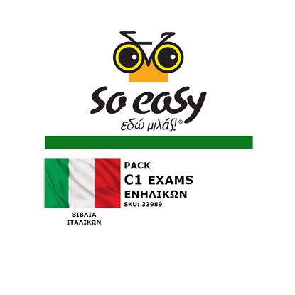 Εικόνα της SO EASY ΙΤΑΛΙΚΑ C1 EXAMS ΕΝΗΛΙΚΩΝ