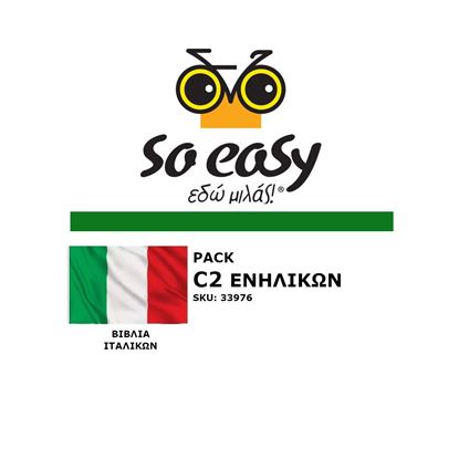 Εικόνα της SO EASY ΙΤΑΛΙΚΑ C2 ΕΝΗΛΙΚΩΝ