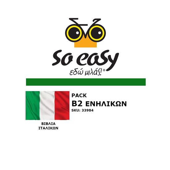 Εικόνα από SO EASY ΙΤΑΛΙΚΑ Β2 ΕΝΗΛΙΚΩΝ