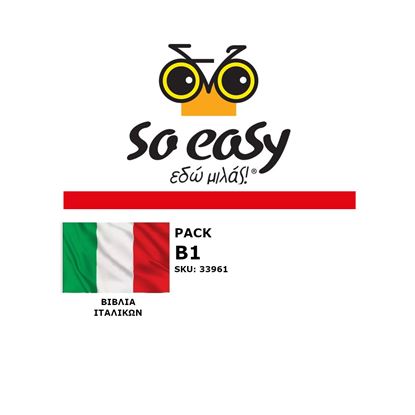 Εικόνα της SO EASY ΙΤΑΛΙΚΑ B1