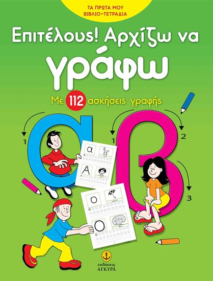 Εικόνα από ΤΑ ΠΡΩΤΑ ΜΟΥ ΒΙΒΛΙΟΤΕΤΡΑΔΙΑ: ΕΠΙΤΕΛΟΥΣ! ΑΡΧΙΖΩ ΝΑ ΓΡΑΦΩ