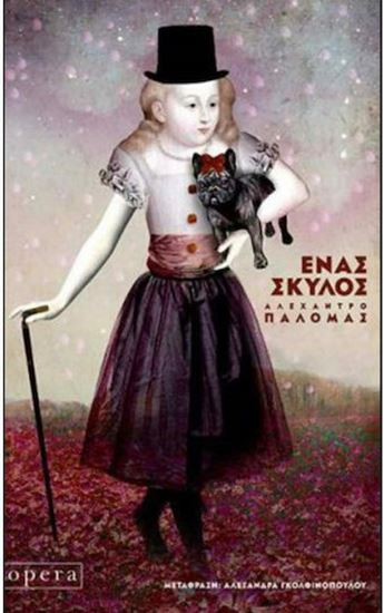 Εικόνα από ΕΝΑΣ ΣΚΥΛΟΣ