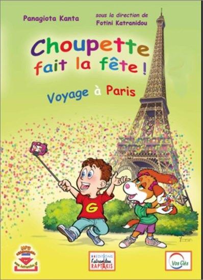 Εικόνα από CHOUPETTE FAIT LA FETE! CAHIER