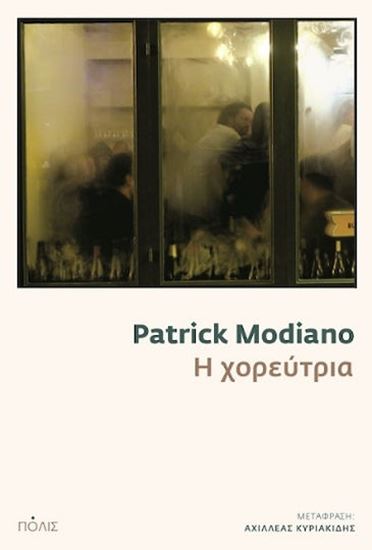 Εικόνα από Η ΧΟΡΕΥΤΡΙΑ