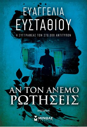 Εικόνα της ΑΝ ΤΟΝ ΑΝΕΜΟ ΡΩΤΗΣΕΙΣ