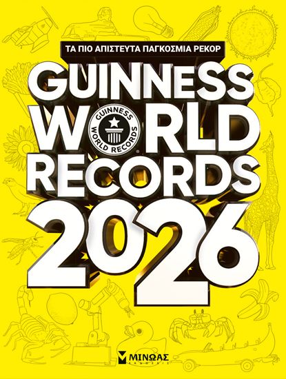 Εικόνα από GUINNESS WORLD RECORDS 2026 (ΕΛΛΗΝΙΚΑ)