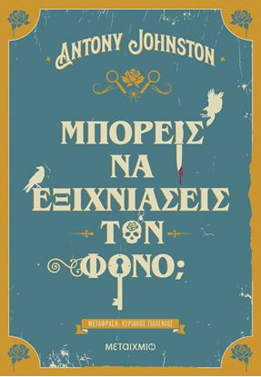 Εικόνα της ΜΠΟΡΕΙΣ ΝΑ ΕΞΙΧΝΙΑΣΕΙΣ ΤΟΝ ΦΟΝΟ;