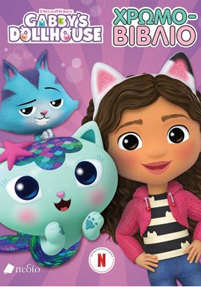 Εικόνα της GABBY'S DOLLHOUSE: ΧΡΩΜΟ-ΒΙΒΛΙΟ