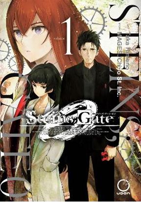 Εικόνα της STEINS GATE 0 TP VOL 01