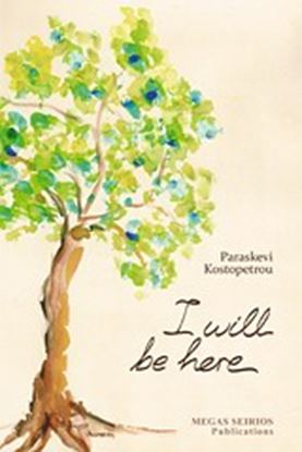 Εικόνα της I WILL BE HERE