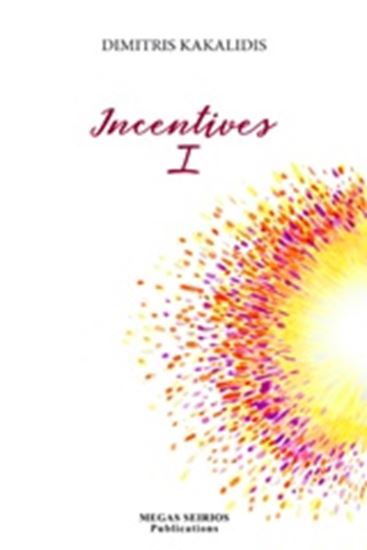 Εικόνα από INCENTIVES I