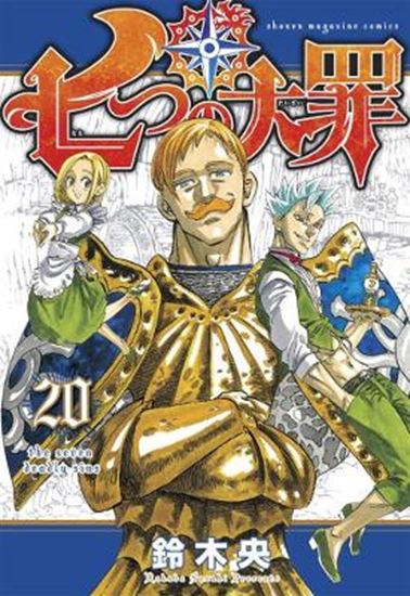 Εικόνα από SEVEN DEADLY SINS GN VOL 20 (C: 1-1-0)