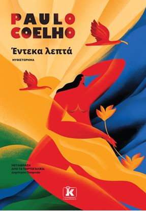 Εικόνα της ΕΝΤΕΚΑ ΛΕΠΤΑ