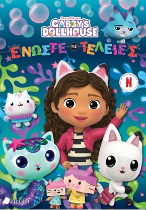 Εικόνα της GABBY'S DOLLHOUSE: ΕΝΩΣΤΕ ΤΙΣ ΤΕΛΕΙΕΣ
