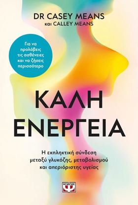 Εικόνα της ΚΑΛΗ ΕΝΕΡΓΕΙΑ