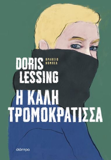 Εικόνα από Η ΚΑΛΗ ΤΡΟΜΟΚΡΑΤΙΣΣΑ