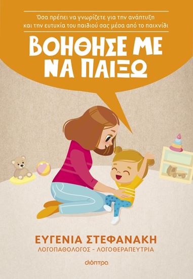 Εικόνα από ΒΟΗΘΗΣΕ ΜΕ ΝΑ ΠΑΙΞΩ!