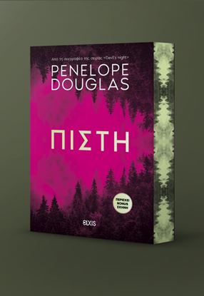 Εικόνα της ΠΙΣΤΗ