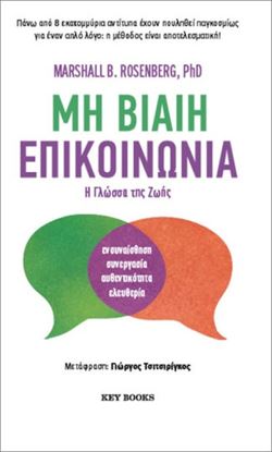 Εικόνα της ΜΗ ΒΙΑΙΗ ΕΠΙΚΟΙΝΩΝΙΑ