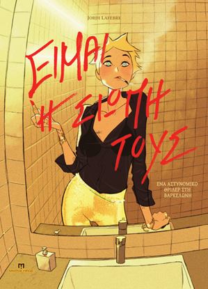 Εικόνα της ΕΙΜΑΙ Η ΣΙΩΠΗ ΤΟΥΣ