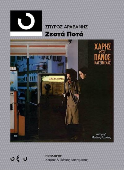 Εικόνα από ΖΕΣΤΑ ΠΟΤΑ