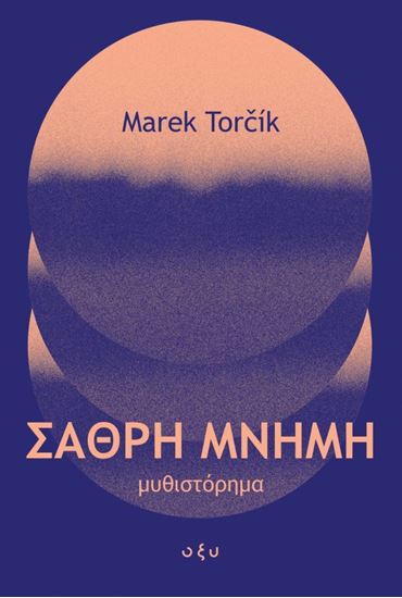 Εικόνα από ΣΑΘΡΗ ΜΝΗΜΗ