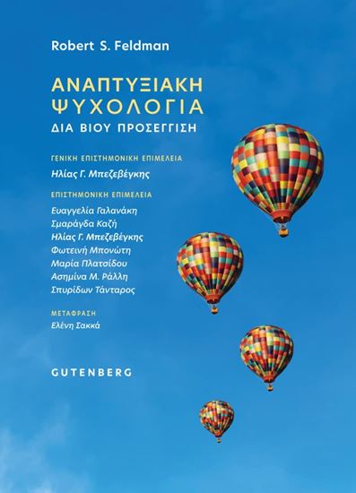 Εικόνα από ΑΝΑΠΤΥΞΙΑΚΗ ΨΥΧΟΛΟΓΙΑ