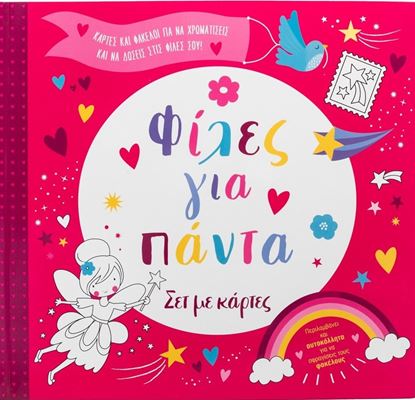 Εικόνα της ΦΙΛΕΣ ΓΙΑ ΠΑΝΤΑ