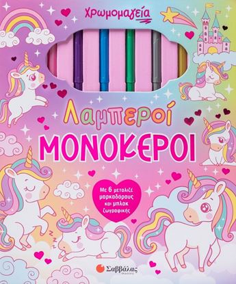 Εικόνα της ΧΡΩΜΟΜΑΓΕΙΑ: ΛΑΜΠΕΡΟΙ ΜΟΝΟΚΕΡΟΙ