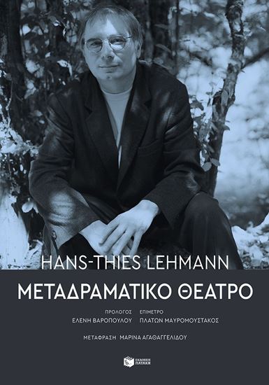 Εικόνα από ΜΕΤΑΔΡΑΜΑΤΙΚΟ ΘΕΑΤΡΟ