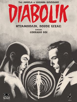 Εικόνα της DIABOLIK: ΝΤΙΑΜΠΟΛΙΚ, ΠΟΙΟΣ ΕΙΣΑΙ;