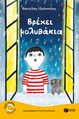 Εικόνα της ΒΡΕΧΕΙ ΜΟΛΥΒΑΚΙΑ