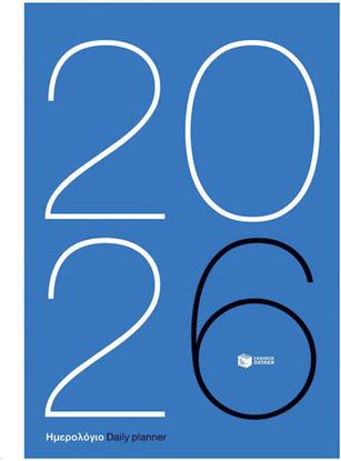 Εικόνα της ΗΜΕΡΟΛΟΓΙΟ 2026 (ΕΜΠΟΡΙΚΟ)