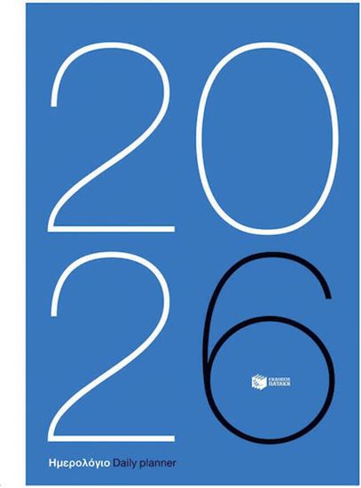 Εικόνα από ΗΜΕΡΟΛΟΓΙΟ 2026 (ΕΜΠΟΡΙΚΟ)