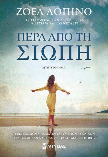 Εικόνα από ΠΕΡΑ ΑΠΟ ΤΗ ΣΙΩΠΗ