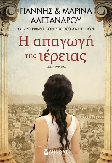 Εικόνα από Η ΑΠΑΓΩΓΗ ΤΗΣ ΙΕΡΕΙΑΣ