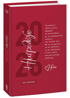 Εικόνα της ΡΕΝΕ - ΗΜΕΡΗΣΙΟ ΗΜΕΡΟΛΟΓΙΟ 2026 - 365 ΑΦΟΡΜΕΣ