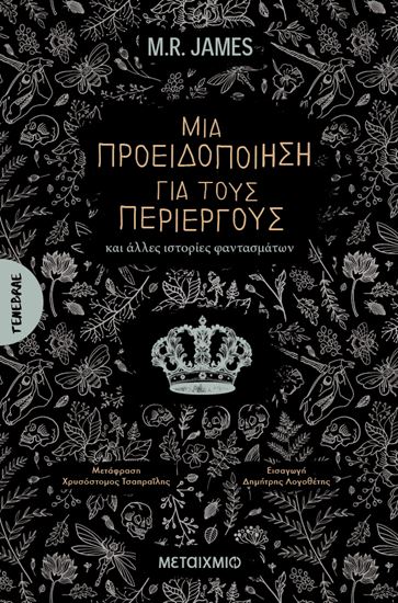 Εικόνα από ΜΙΑ ΠΡΟΕΙΔΟΠΟΙΗΣΗ ΓΙΑ ΤΟΥ ΠΕΡΙΕΡΓΟΥΣ