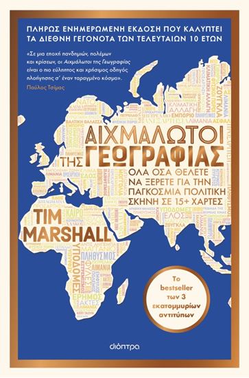 Εικόνα από ΑΙΧΜΑΛΩΤΟΙ ΤΗΣ ΓΕΩΓΡΑΦΙΑΣ (ΠΛΗΡΩΣ ΕΝΗΜΕΡΩΜΕΝΗ ΕΚΔΟΣΗ)