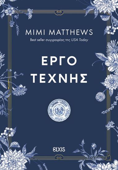 Εικόνα από ΙΣΤΟΡΙΕΣ ΤΟΥ ΣΟΜΕΡΣΕΤ 1: ΕΡΓΟ ΤΕΧΝΗΣ