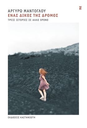 Εικόνα της ΕΝΑΣ ΔΙΚΟΣ ΤΗΣ ΔΡΟΜΟΣ