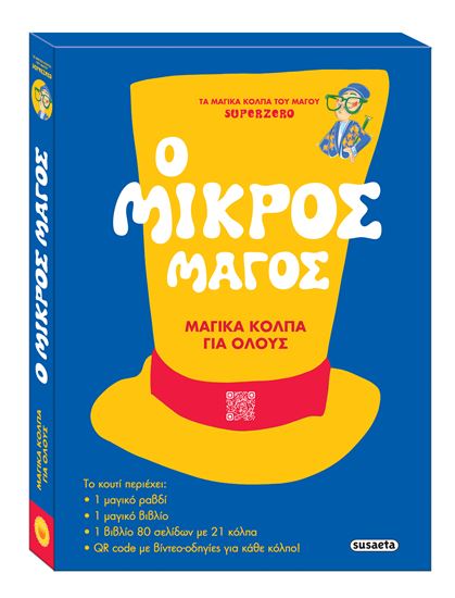 Εικόνα από Ο ΜΙΚΡΟΣ ΜΑΓΟΣ