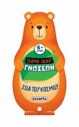 Εικόνα της SUPER QUIZ ΓΝΩΣΕΩΝ 2: ΖΩΑ ΤΟΥ ΚΟΣΜΟΥ