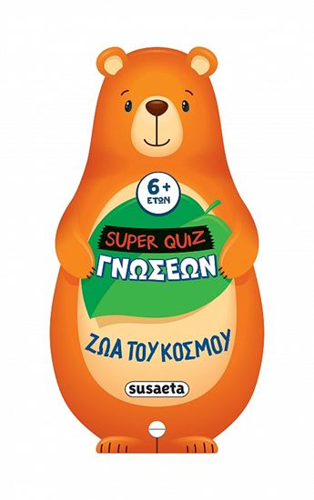 Εικόνα από SUPER QUIZ ΓΝΩΣΕΩΝ 2: ΖΩΑ ΤΟΥ ΚΟΣΜΟΥ