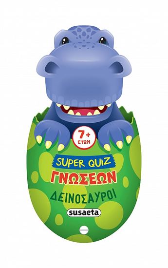 Εικόνα από SUPER QUIZ ΓΝΩΣΕΩΝ 3: ΔΕΙΝΟΣΑΥΡΟΙ