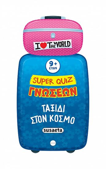 Εικόνα από SUPER QUIZ ΓΝΩΣΕΩΝ 5: ΤΑΞΙΔΙ ΣΤΟΝ ΚΟΣΜΟ