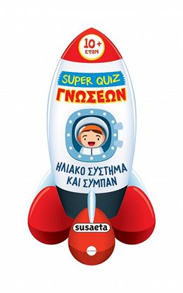 Εικόνα της SUPER QUIZ ΓΝΩΣΕΩΝ 6: ΗΛΙΑΚΟ ΣΥΣΤΗΜΑ ΚΑΙ ΣΥΜΠΑΝ